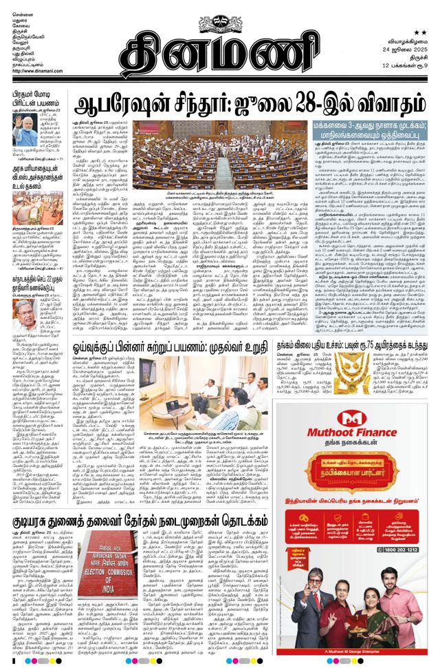 Dinamani Pudukkottai
