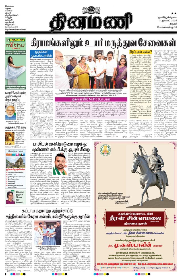 Dinamani Pudukkottai