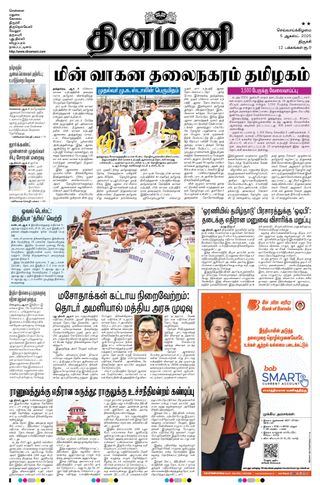 Dinamani Pudukkottai