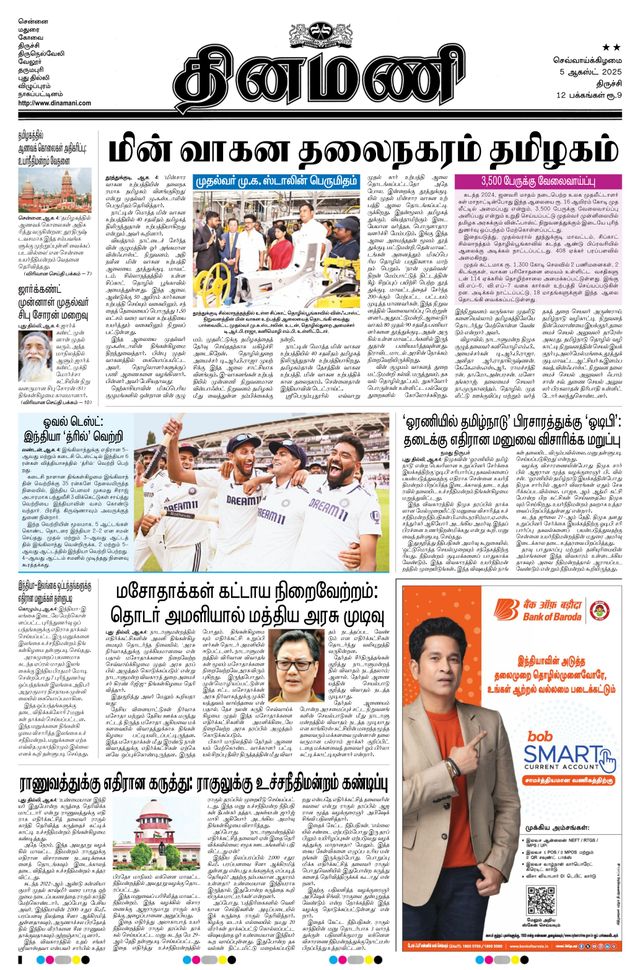Dinamani Pudukkottai