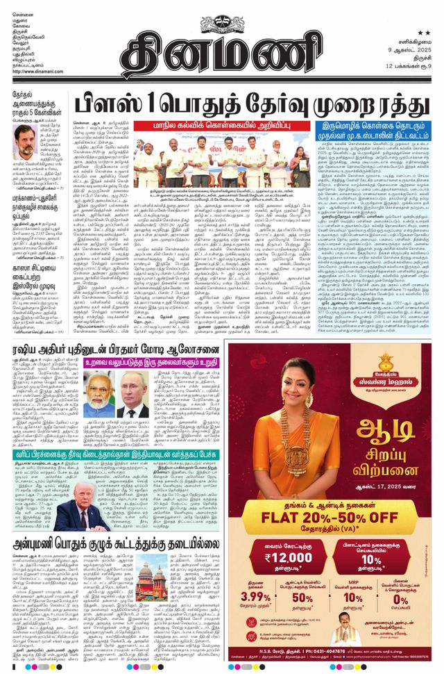 Dinamani Pudukkottai