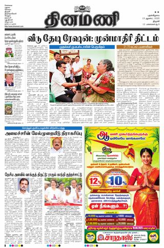 Dinamani Pudukkottai