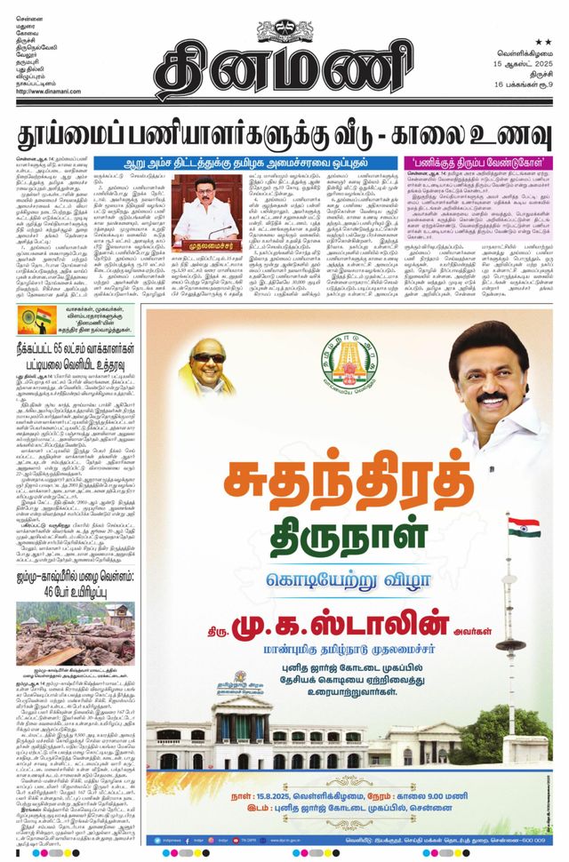 Dinamani Pudukkottai