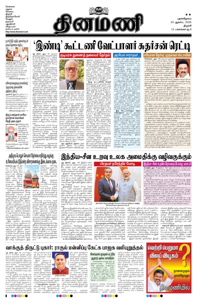 Dinamani Pudukkottai