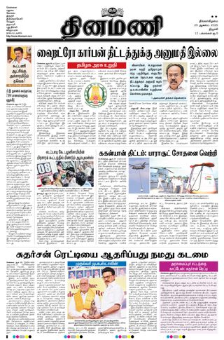 Dinamani Pudukkottai