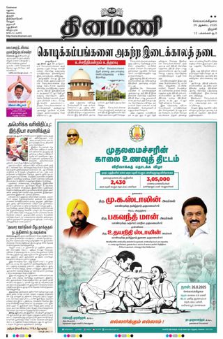 Dinamani Pudukkottai