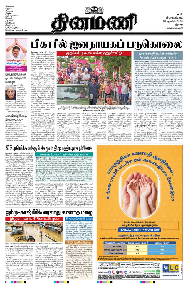 Dinamani Pudukkottai