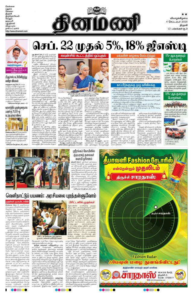 Dinamani Pudukkottai