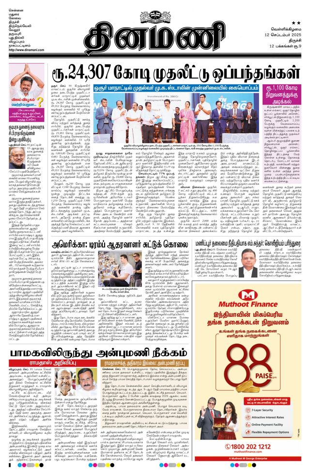 Dinamani Pudukkottai