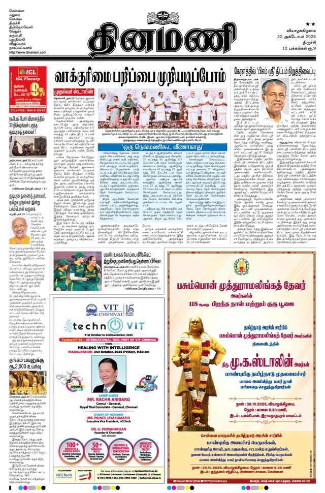 Dinamani Pudukkottai