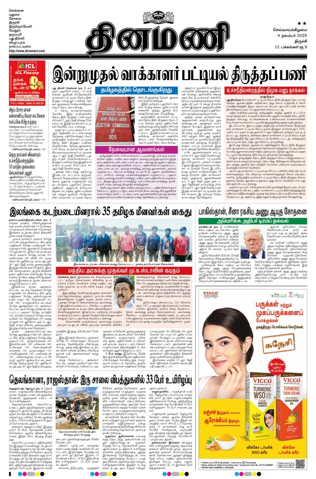 Dinamani Pudukkottai