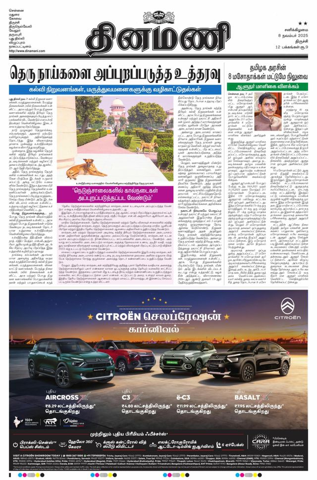 Dinamani Pudukkottai