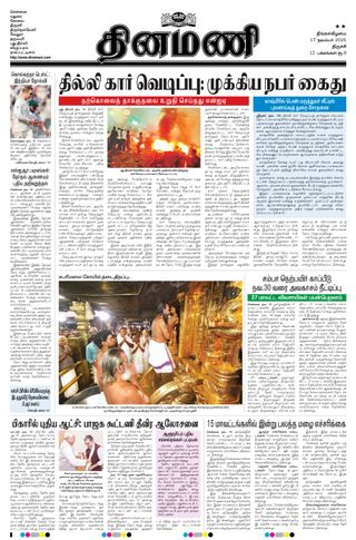 Dinamani Pudukkottai