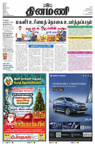 Dinamani Pudukkottai