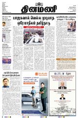 Dinamani Pudukkottai