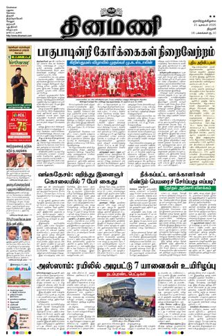 Dinamani Pudukkottai