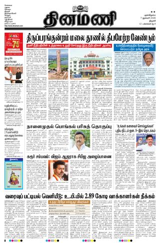 Dinamani Pudukkottai