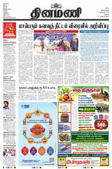 Dinamani Pudukkottai