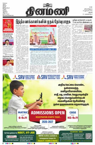 Dinamani Pudukkottai