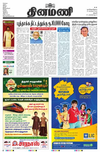 Dinamani Pudukkottai