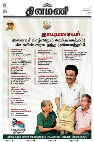 Dinamani Pudukkottai