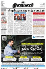 Dinamani Pudukkottai