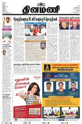 Dinamani Pudukkottai