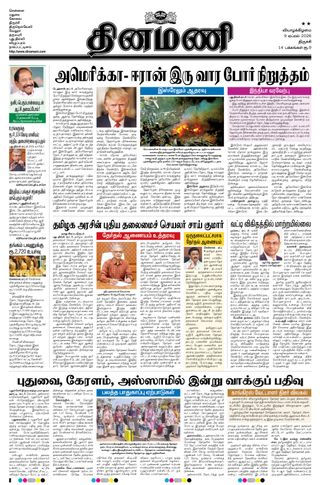 Dinamani Pudukkottai