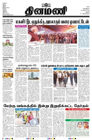 Dinamani Pudukkottai