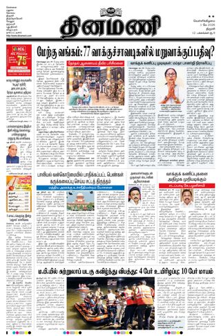 Dinamani Pudukkottai