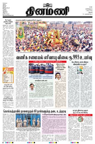 Dinamani Pudukkottai