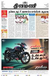 Dinamani Pudukkottai