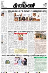 Dinamani Pudukkottai