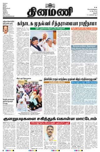 Dinamani Pudukkottai