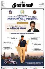 Dinamani Pudukkottai