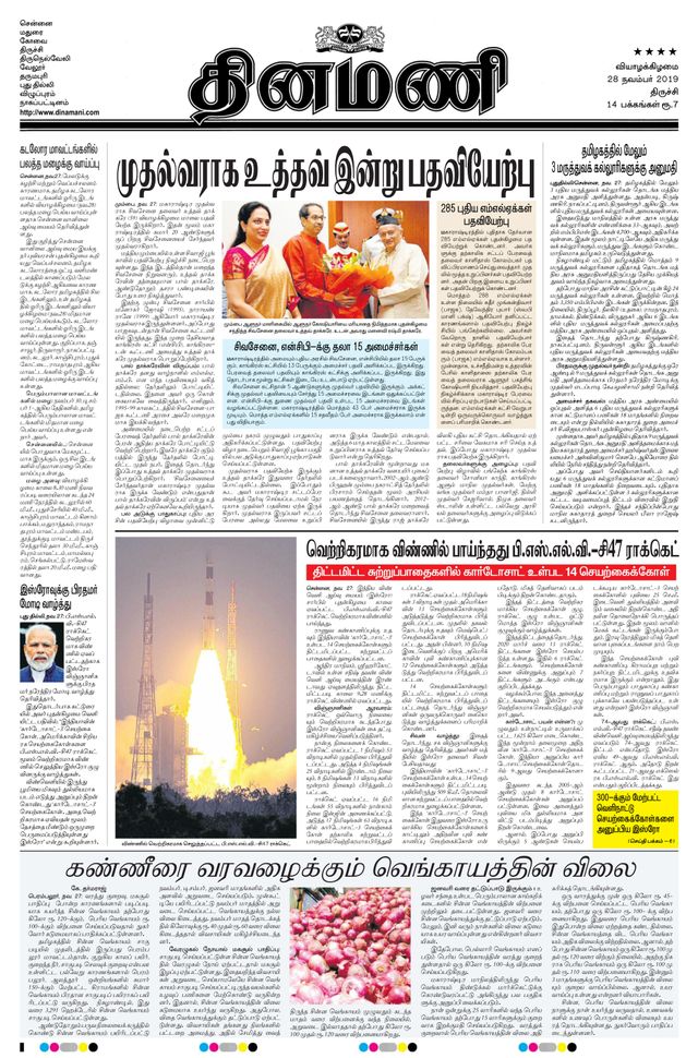 Dinamani Thanjavur