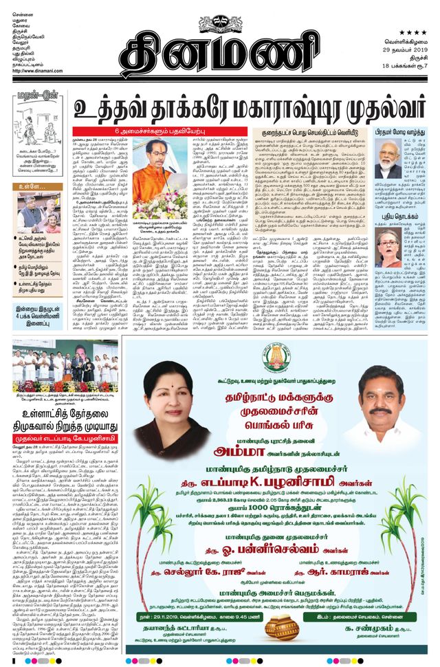Dinamani Thanjavur