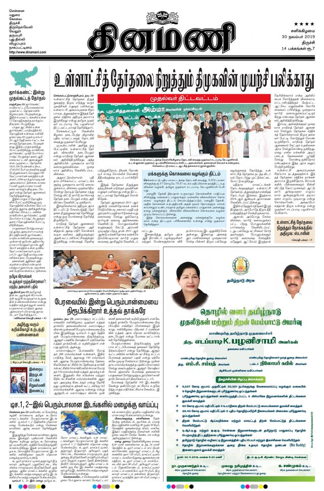 Dinamani Thanjavur