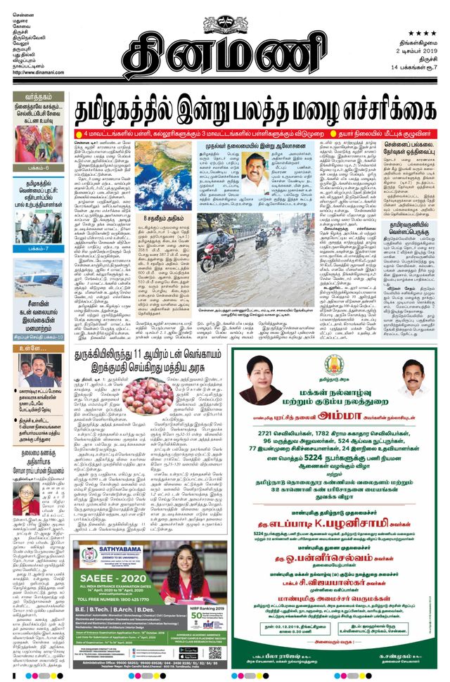 Dinamani Thanjavur