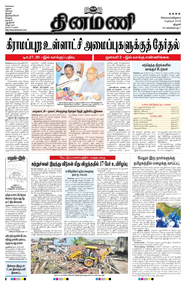 Dinamani Thanjavur