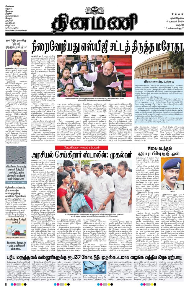 Dinamani Thanjavur