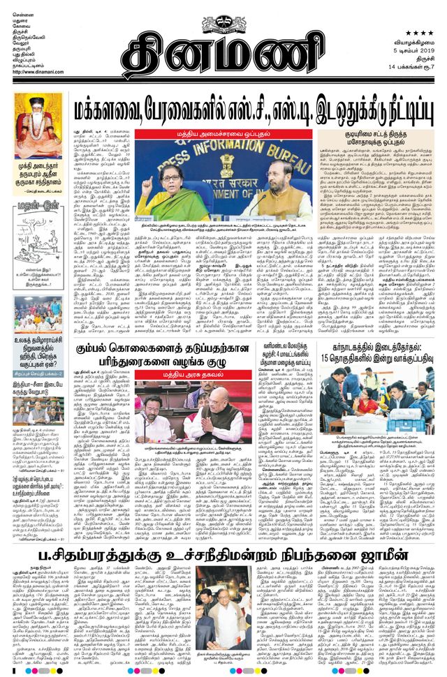 Dinamani Thanjavur