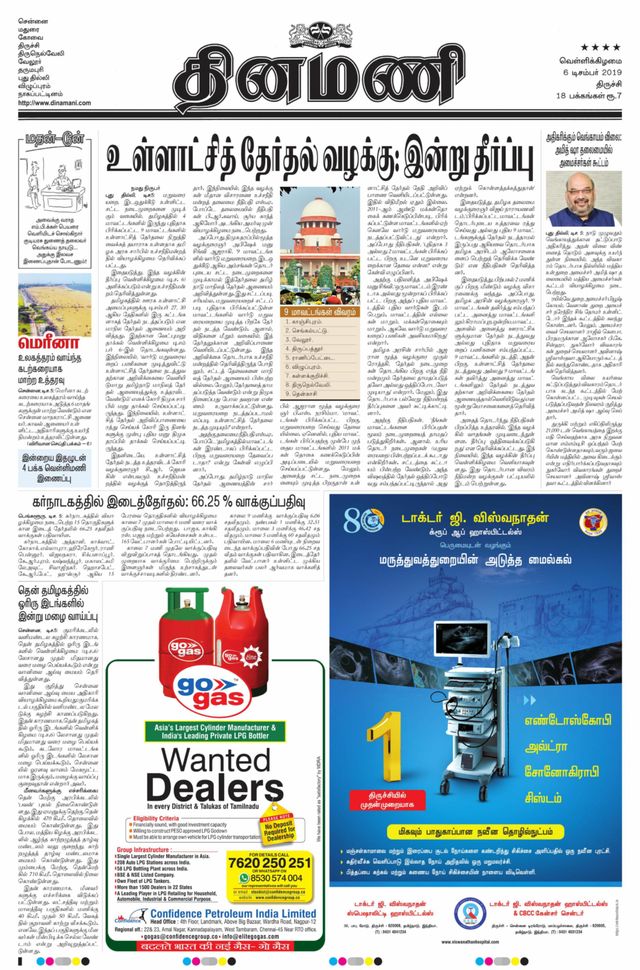 Dinamani Thanjavur