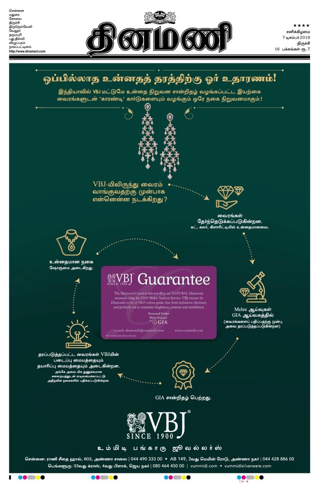 Dinamani Thanjavur