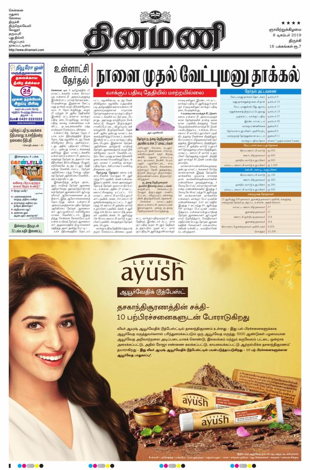 Dinamani Thanjavur