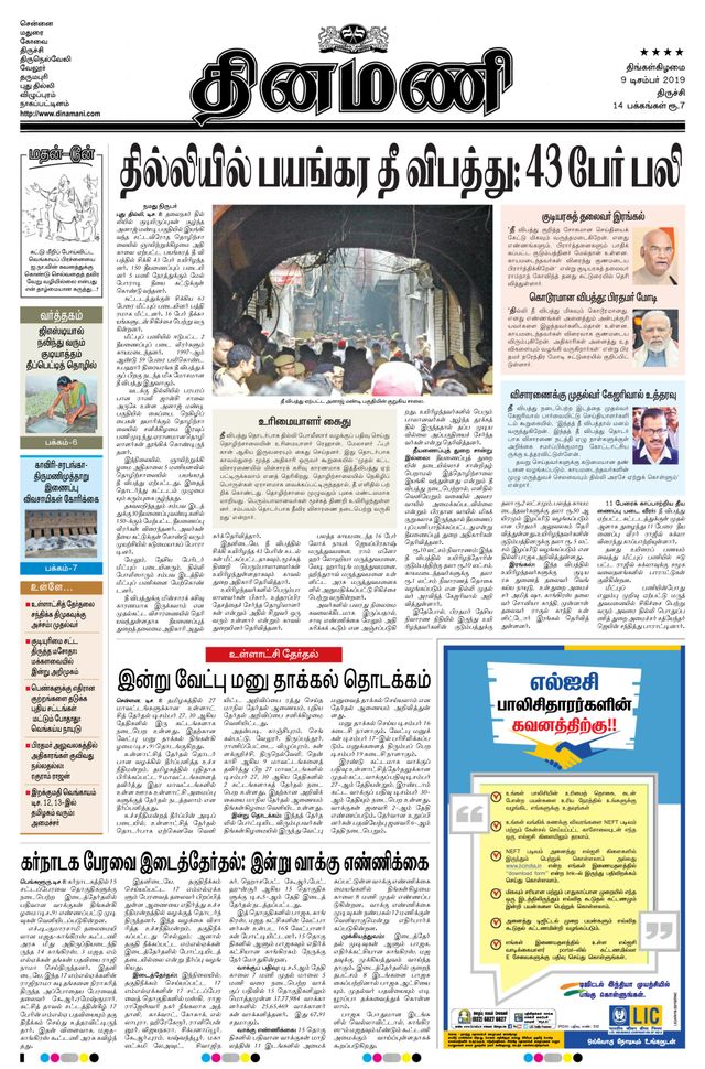 Dinamani Thanjavur