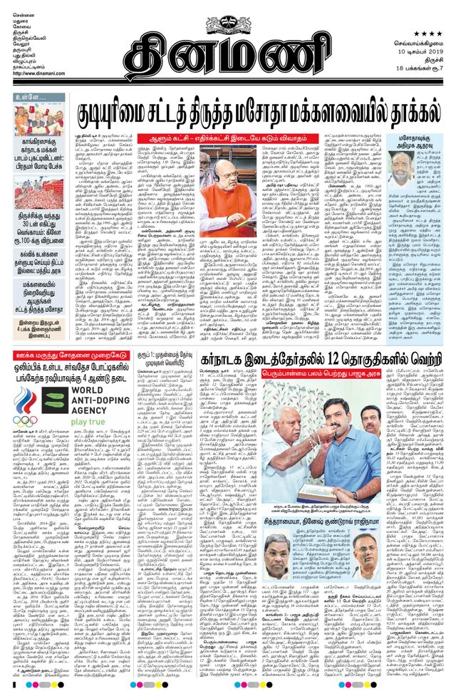 Dinamani Thanjavur