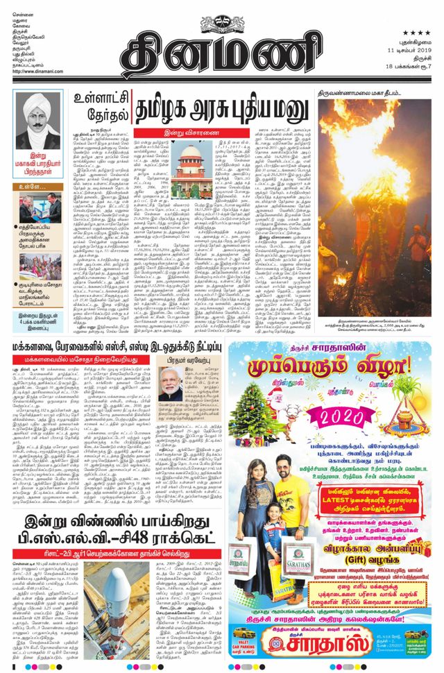 Dinamani Thanjavur
