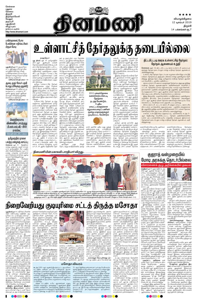 Dinamani Thanjavur
