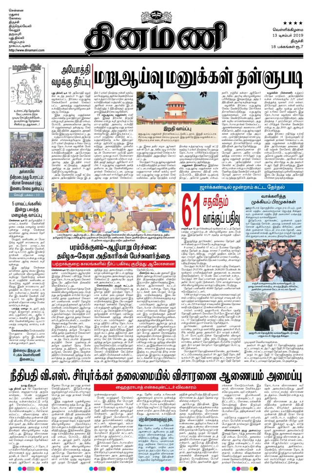 Dinamani Thanjavur